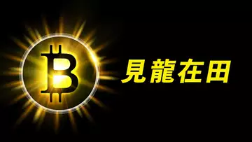 比特幣,我做多了?美股見底了?疑似強勢初現!【最新】