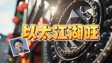 以太江湖旺 (Dr Robert Lee 送给古装短剧以太坊 编号:RLAM-W-011)