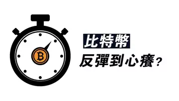 比特幣，繼續反彈？盤口開始做多了！山寨暴漲，帶回牛市？