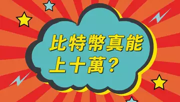 比特幣到十萬?跌到兩萬多時,為什麼我堅信可能到十萬?來,我們一起來數浪!