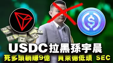 比特币生态新用户增加;死多头躺赚9亿 贝莱德低头 SEC;Paxos获得原则批准;USDC拉黑孙宇晨?