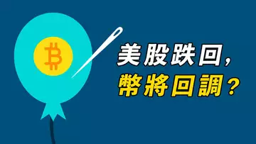 回調來了?跌到XX!美元走強,美股走弱,BTC獨善其身?