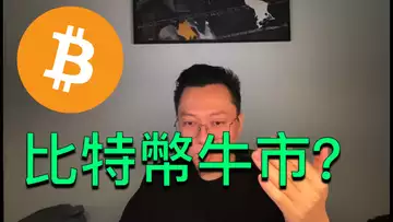 比特幣牛市要回來了嗎?下半年行情會怎樣?BTC | ETH | 自然交易理論 | 交易 | 趨勢 | 行情 | 區塊鏈 |