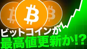 ビットコインが最高値更新を目指す！ビットコイン初のレイヤー2ミームコインも！