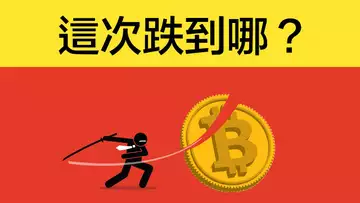 暴漲前的最後一次打折？比特幣、以太坊、狗狗幣，這次跌到哪，何時可抄底？