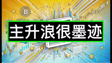 周评:盘面在变化,主升浪为什么还没来?