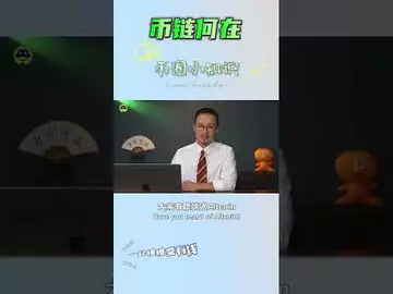 什么是竞争币？#btc #eth #ltc #dogecoin