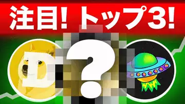 注目のミームコイン3選をご紹介！相場は今後どうなる！？