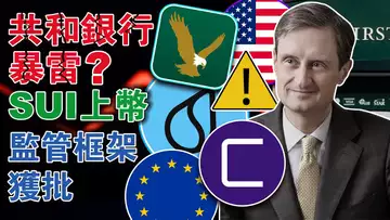 比特币清算;SUI上线Coinlist;MiCA获批;方舟和21Share“三顾”ETF?第一共和银行暴雷?