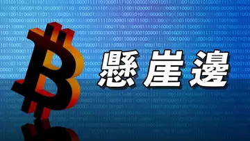 比特幣,終極一戰!這條最後支撐,決定BTC、ETH和所有山寨幣的方向!
