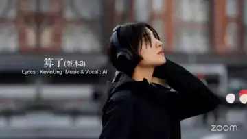 AI 音乐发布会第五十七期