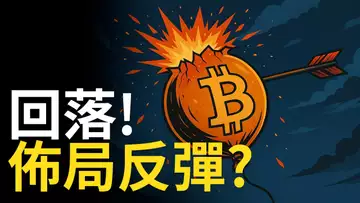 比特幣壓力山大!回落是陷阱還是機會?以太坊能攻4000?