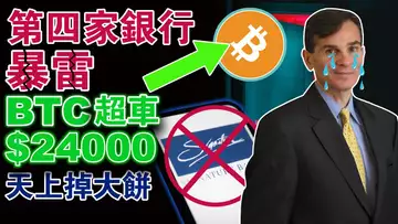 BTC“超车”24000哈希率“给油”;美国银行倒闭就怪加息?TUSD 在“混战”中崛起;“馅饼砸中”独立矿工;任天堂招聘web3人才
