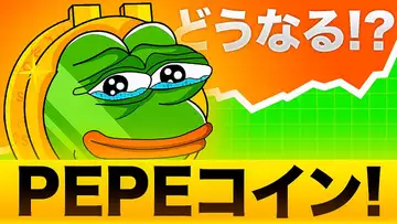 低迷中のPEPEは今後どうなる？アナリストは強気の予想を発表！！