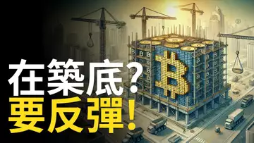比特幣在築底? BTC突破這就要反彈! ETH注意3800︱SOL行情啟動?【建議用1.5X倍速觀看】