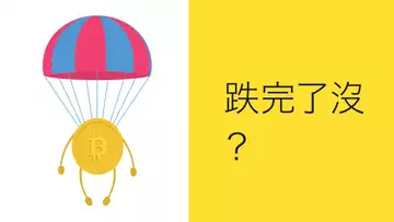 跌完了沒?趨勢線假突破?比特幣和以太坊,強支撐在哪裡?