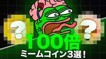 注目の仮想通貨！！100倍も目指せるミームコイン3選をご紹介！