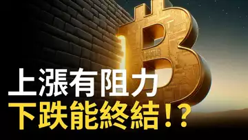 比特幣上漲有阻力︱BTC多空關鍵67300︱比特币下跌就要抄底 !?【建議用1.5X倍速觀看】