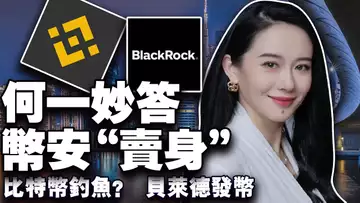比特币 9 万关口打“心理战”;TOKEN2049 币圈“超级演唱会”;贝莱德“全图制霸”;川普上任百日民调和币圈双重暴击;USDC 重塑非洲跨境支付 20250501