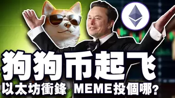 比特币15万有戏?狗狗币市值突破 610 亿;两大迷因战神谁值得投?DEXX 资金追回无望?港俄加密税收大比拼 20241129