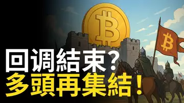比特幣回調結束?這週BTC與ETH低點全命中,實力證明!