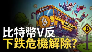 比特幣強勢V反︱BTC下跌危機解除 ?︱以太币要補漲 !? ︱SOL強勢上漲【建議用1.5X倍速觀看】