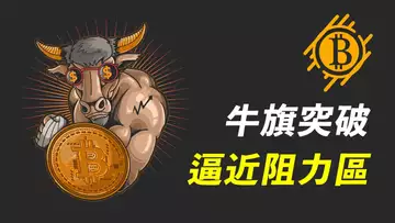 比特幣突破!看漲的下降旗形突破,臨近這個價格區,不可掉以輕心!