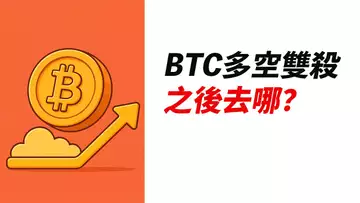 比特幣多空雙殺!清掉止損後,到底去哪?BTC、ETH分析!