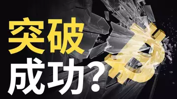 比特幣大漲︱比特币成功突破 ?︱美股上漲︱以太币︱山寨幣暴漲應對方法