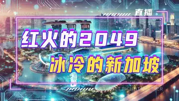 token2049冷思考: 新加坡真的想成为WEB3之都吗?