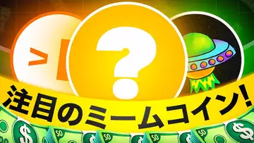 仮想通貨業界に盛り上がりが！？注目のミームコインを見逃すな！！