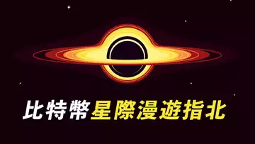比特幣星際漫遊指北!漲到多少?何時賣出?以太ETH最強走勢是?此外,這幾個幣,或許有機會!