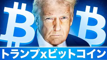 トランプ大統領がビットコインを使って衝撃的なことを始める！？