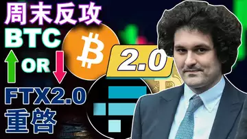 比特币能突破3.2万吗?读懂币安新宠TUSD;FTX2.0重启备受关注;周末大盘发起反攻;贝莱德支持Defi实名制?