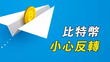 比特幣,攻擊日?誘空後上漲!美股反彈?BTC有計劃!
