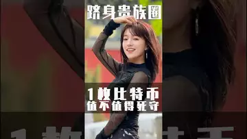 一枚比特币值不值得死守？ #crypto #btc #usdt #fed #cryptocurrency
