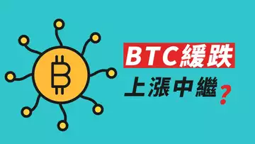 比特幣,暴漲後緩跌?是上漲中繼嗎?再漲一點會更好!
