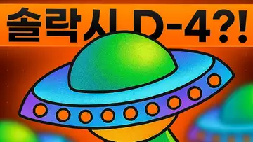 솔락시 런칭까지 이제 4일?!