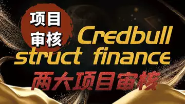 struct finance ，Credbull 两大项目审核