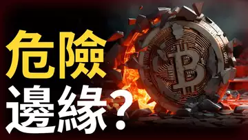 比特幣假跌破 ? 比特币危險邊緣 ! 以太幣多頭清算點︱BTC逆向做多,順勢做空 ?