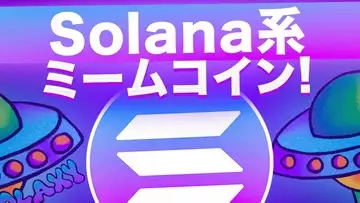 Solalxyのポテンシャルがすごい！！Solanaの成長はこのプレセールにあり！？