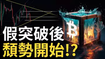 比特幣假突破︱比特币頹勢開始︱以太幣如期下跌︱PEPE幣分析