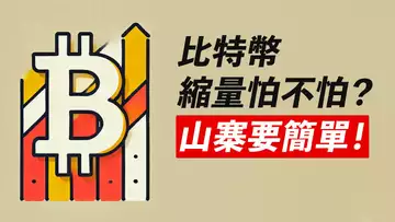 BTC縮量怕不怕?休息一下,給山寨機會!eth/xrp/ada,簡單突破!