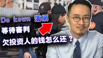 韩国币圈“马斯克” Do Kwon 落网 ,欠币圈人的你拿什么还?