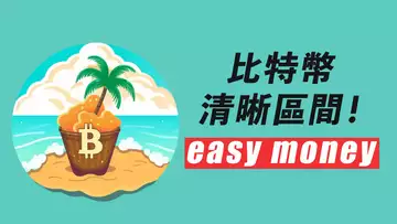 比特幣,最重要周線!清晰盤整區,簡單的交易!