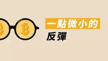 BTC,一點微小的反彈