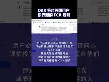OKX 将对英国用户执行新的 FCA 规则#okx #fca