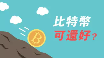 比特幣還好嗎?閃崩4000美金,正常回撤,還是危險來臨?以太坊的劇本,在這裡!