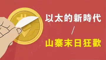 四年新低!BTC.D市佔比完全跌破!以太新時代,還是末日狂歡?【最新】