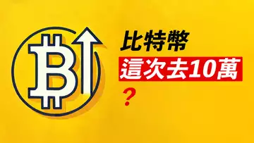 BTC這次去10萬?依然有賣單!這些山寨會翻倍?ADA、DOGE追不追?